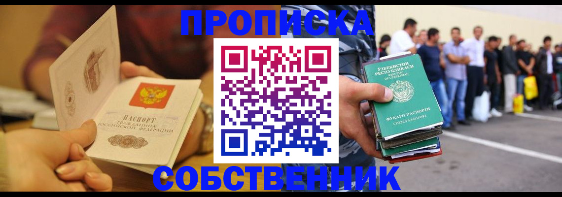 прописка в Никольске