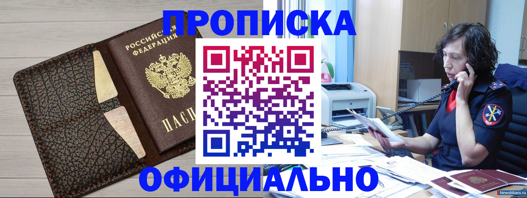 временная регистрация надежно в Никольске
