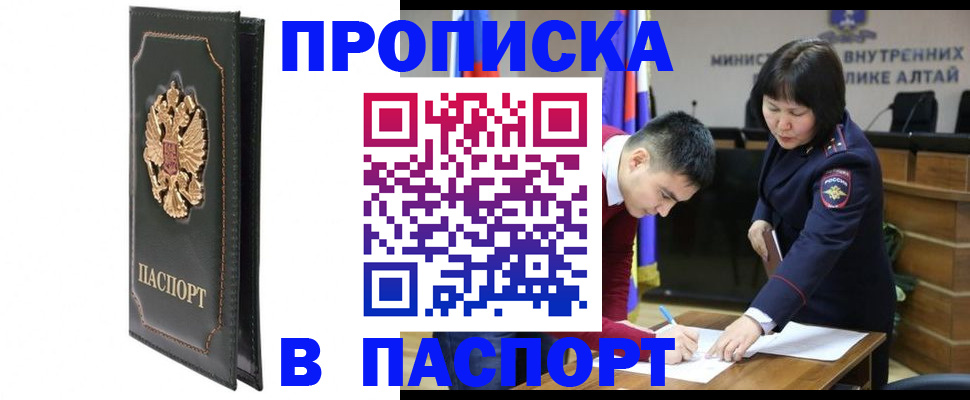 временная регистрация купить в Никольске